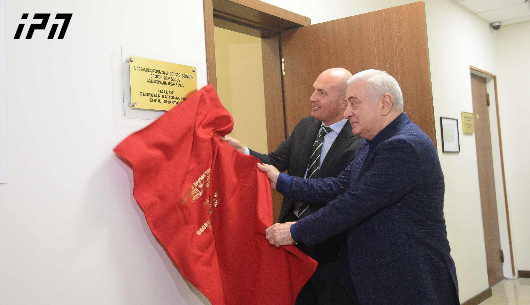 კავკასიის საერთაშორისო უნივერსიტეტში ჟიული შარტავას სახელობის დარბაზი გაიხსნა