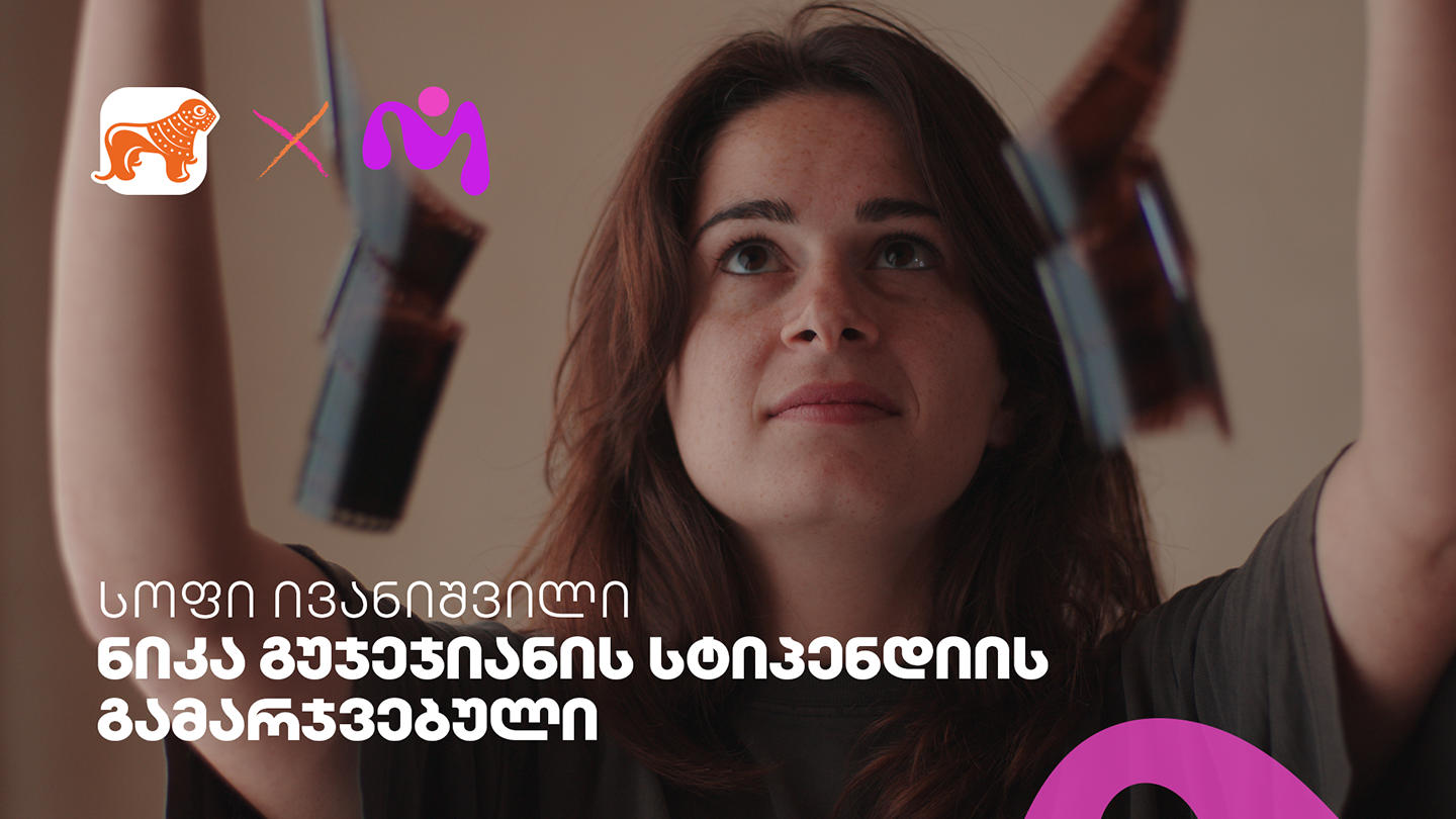 „საქართველოს ბანკისა“ და MASE-ს ნიკა გუჯეჯიანის სასტიპენდიო პროგრამის გამარჯვებული ცნობილია