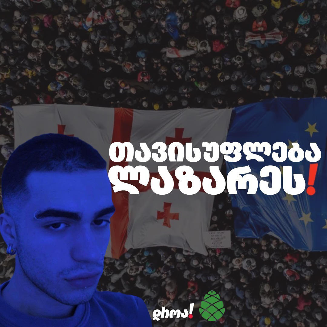 „გირჩი-მეტი თავისუფლება“ და „დროა“ - ლაზარე გრიგორიადისის მიმართ  სასამართლოს გუშინდელი გადაწყვეტილება ნათლად აჩვენებს საქმის პოლიტიზებასა და ცინიკურობას