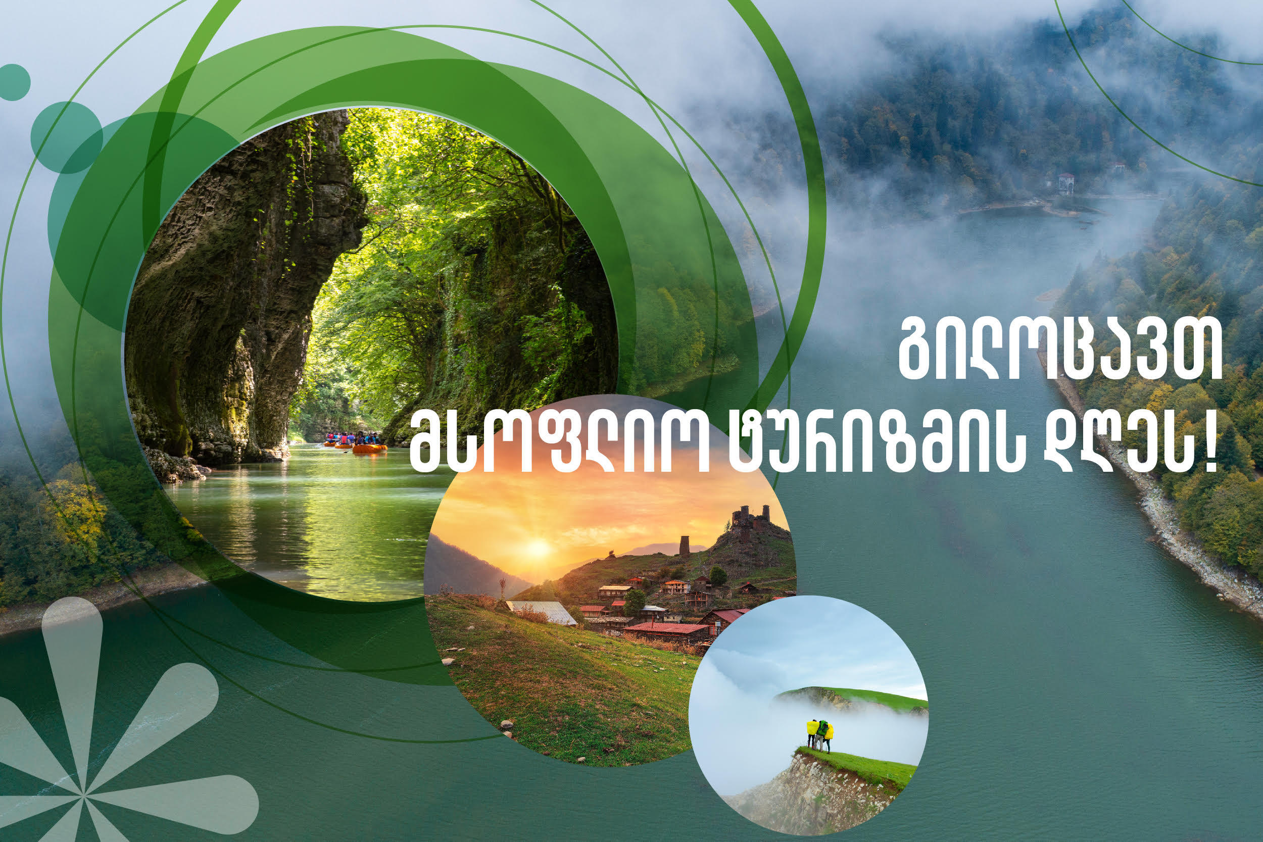 ტურიზმის ეროვნული ადმინისტრაცია ტურიზმის სექტორის წარმომადგენლებს ტურიზმის საერთაშორისო დღეს ულოცავს