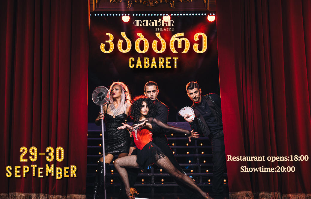 წისქვილი ჯგუფის „თეატრში“ კაბარეს დღეები იწყება – ვახშამი და დაუვიწყარი შოუპროგრამა კვირაში 4 დღე