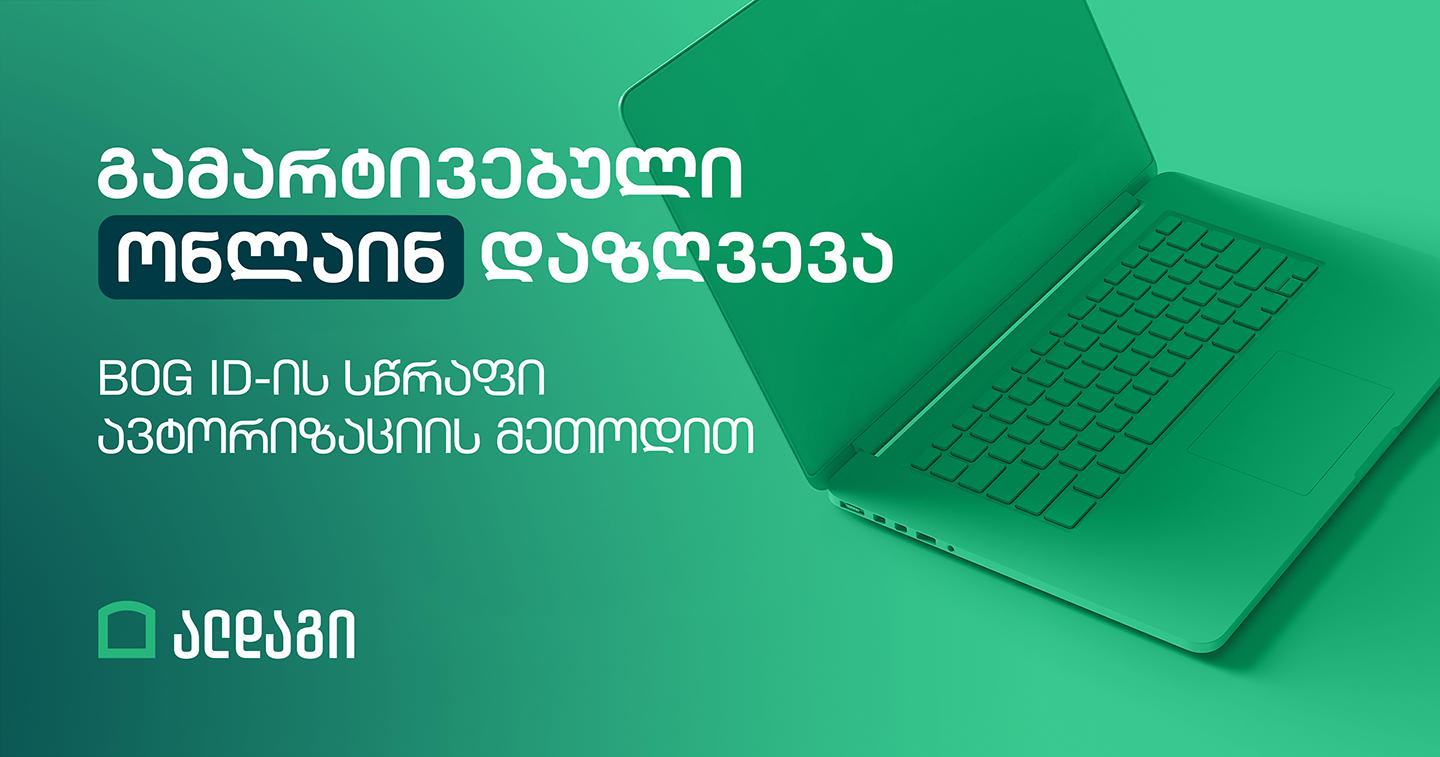 სიცოცხლის და კრიტიკული დაავადებების დაზღვევის ონლაინ შეძენა გამარტივდა