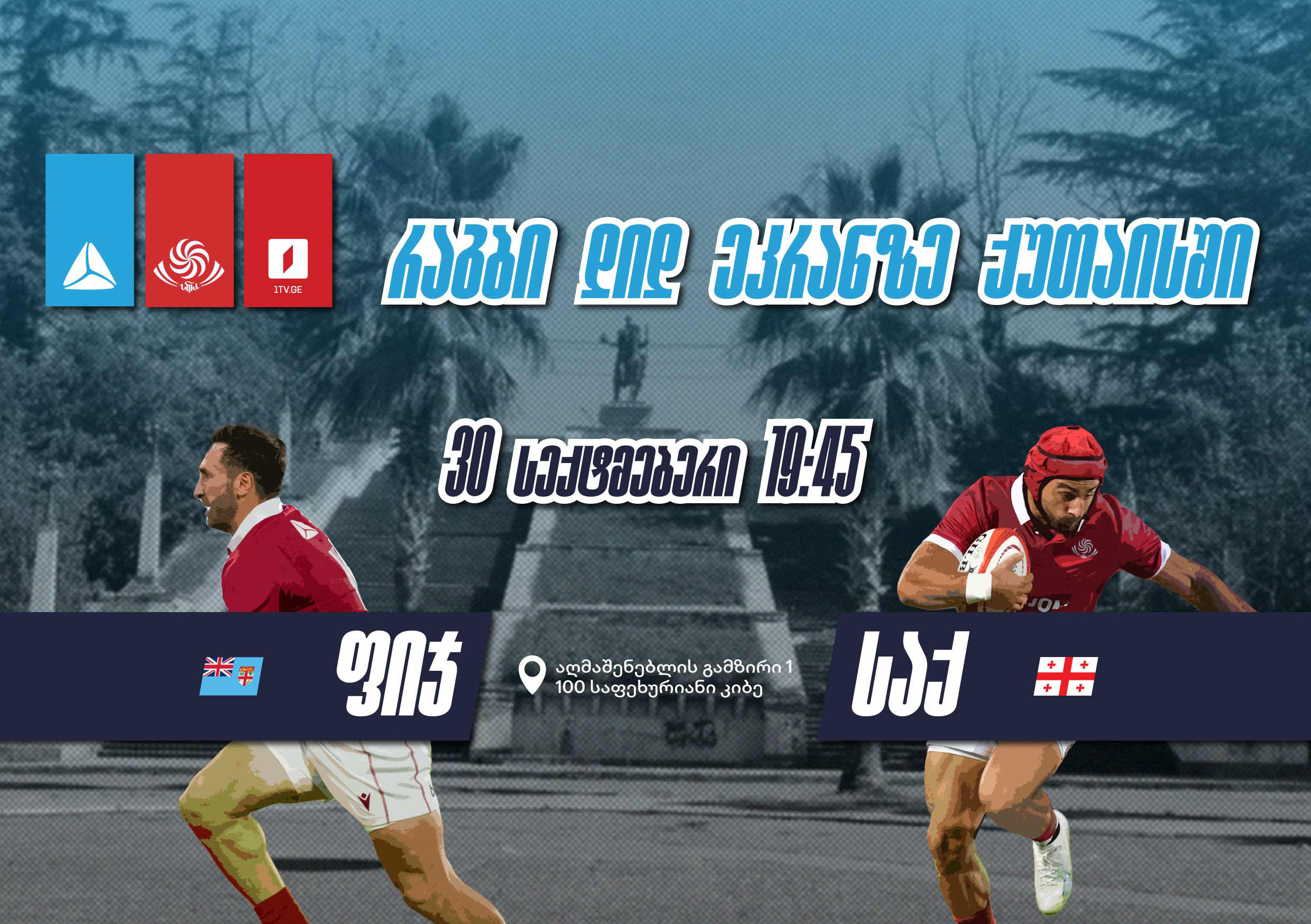 ქართული რაგბის მხარდასაჭერად „თიბისი“ 30 სექტემბერს ნაკრების მატჩის ღია ჩვენებას გამართავს