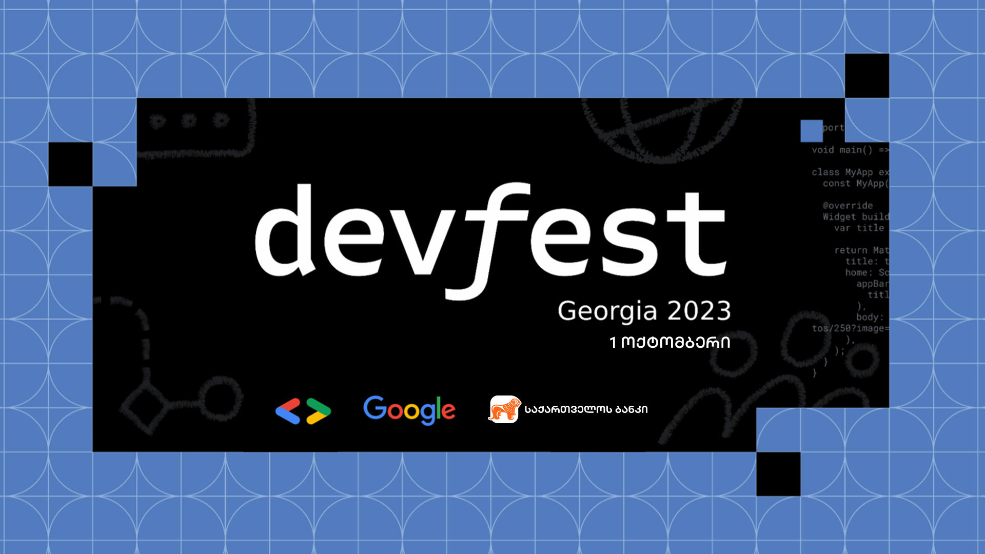„საქართველოს ბანკის“ მხარდაჭერით Dev Fest 2023 გაიმართება