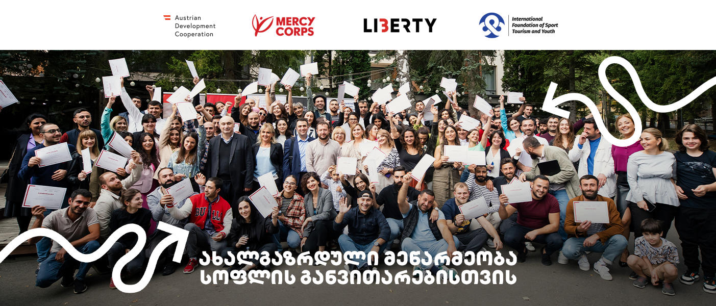 „ლიბერთის“ და „მერსი ქორფსის“ პროექტი „ახალგაზრდული მეწარმეობა სოფლის განვითარებისთვის“ RDYE გრძელდება