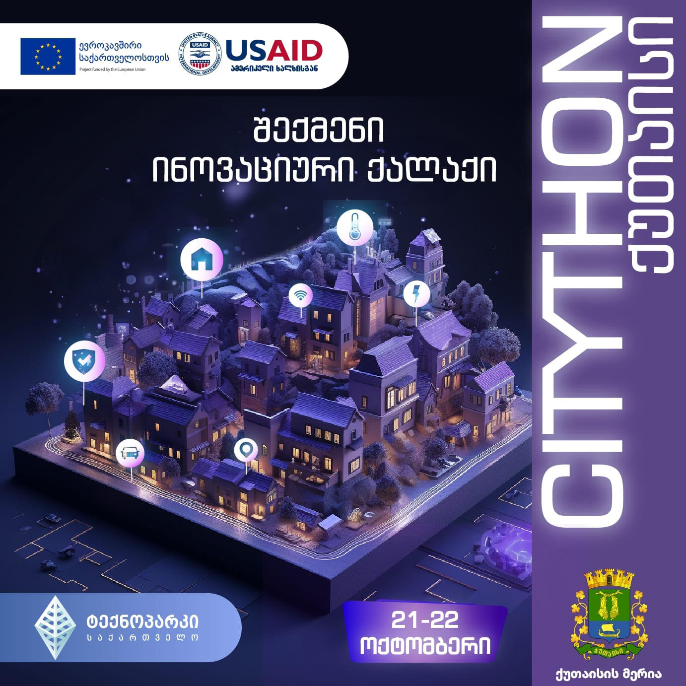 21-22 ოქტომბერს ქუთაისში „CITYTHON“ ჩატარდება