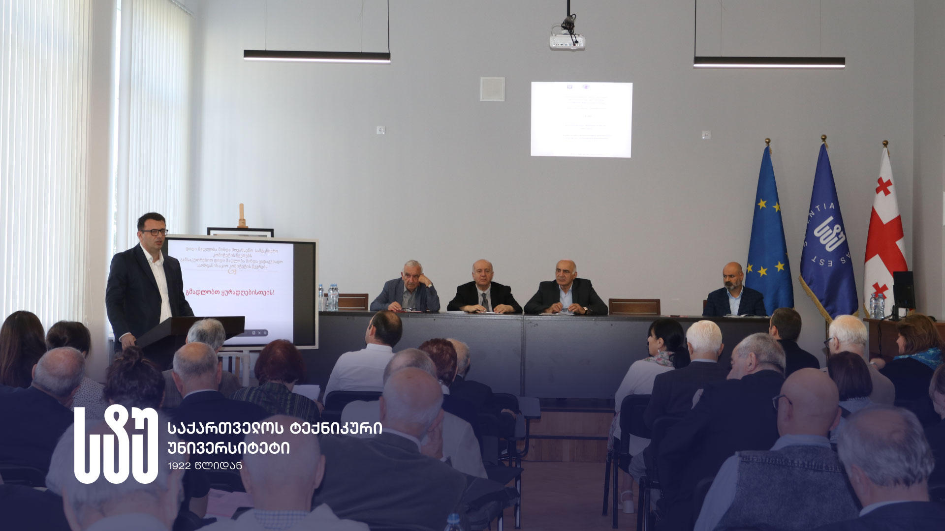 საქართველოს ტექნიკურ უნივერსიტეტში საერთაშორისო სამეცნიერო-პრაქტიკული კონფერენცია - „სამთო საქმისა და გეოლოგიის განვითარება ეკონომიკის აღორძინების წინაპირობაა“, ჩატარდა