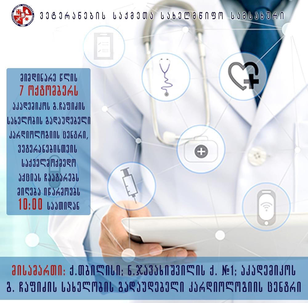 ლაიონსების თვალის დიაბეტური კლინიკა-საქართველო, ვეტერანებისთვის მორიგ საქველმოქმედო აქციას, ქობულეთში ჩაატარებს