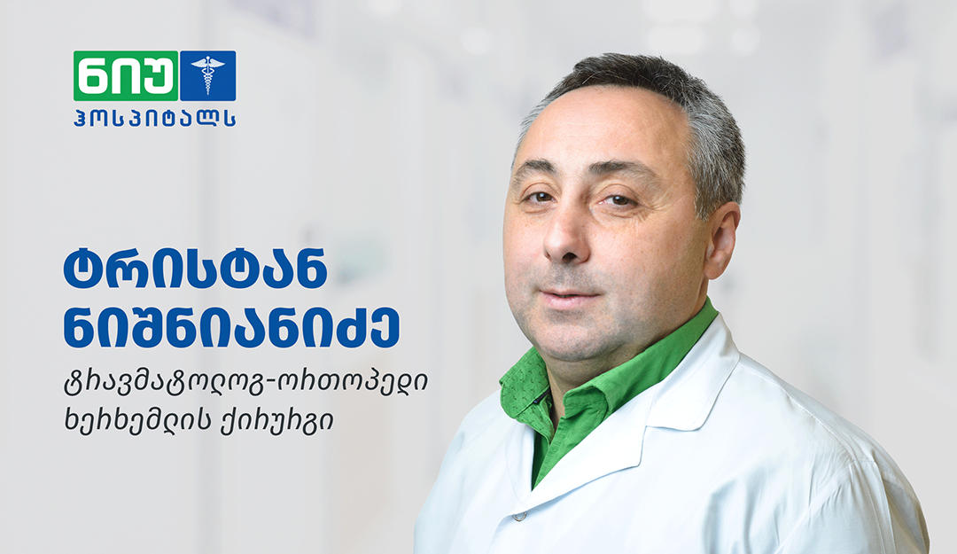 ხერხემლის ქირურგი ტრისტან ნიშნიანიძე სკოლიოზის ქირურგიულ პროცედურებს „ნიუ ჰოსპიტალსში“ ჩაატარებს