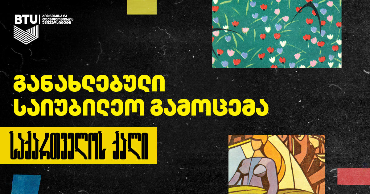 ქალების გასაძლიერებლად და მხარდასაჭერად BTU-მ „საქართველოს ქალის“ განახლებული, საიუბილეო ნომერი გამოსცა