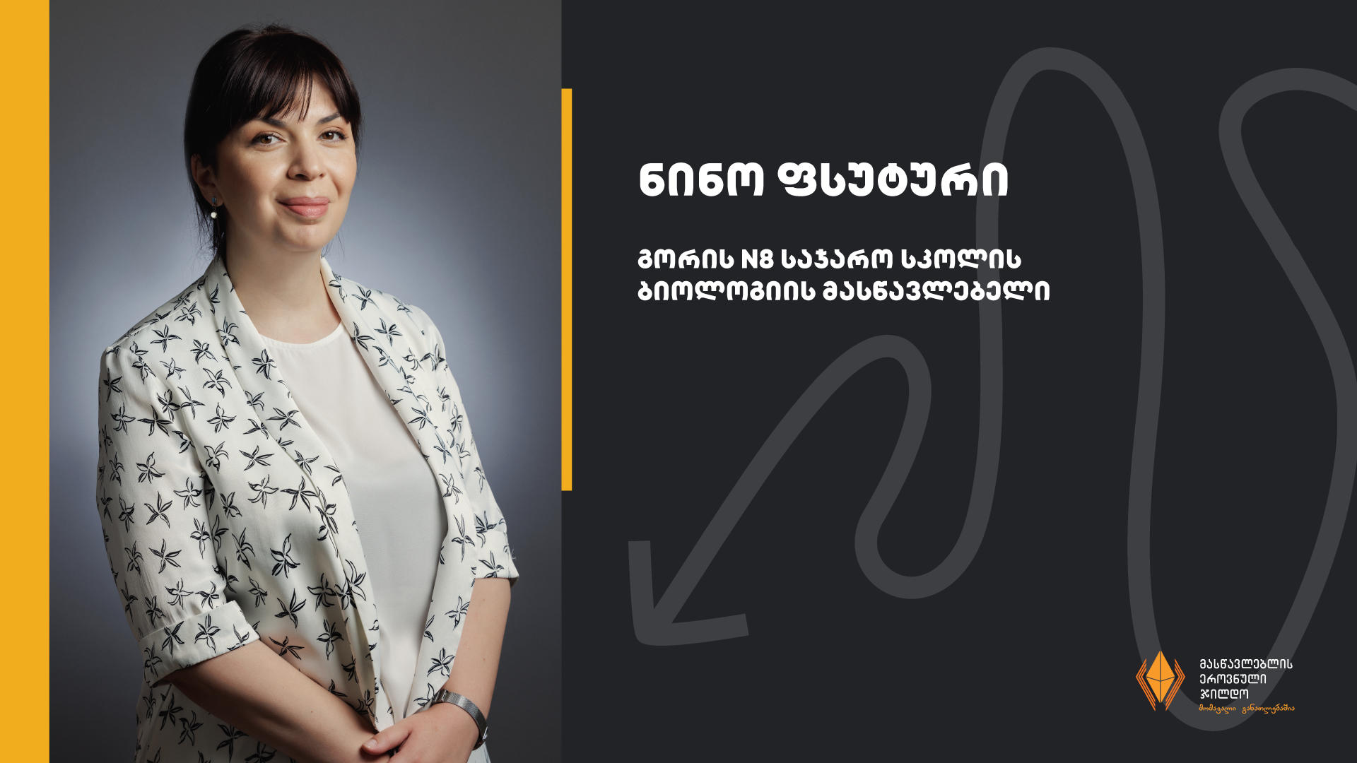 2023 წლის მასწავლებლის ეროვნული ჯილდოსთან დაკავშირებით ილიას სახელმწიფო უნივერსიტეტი ინფორმაციას ავრცელებს