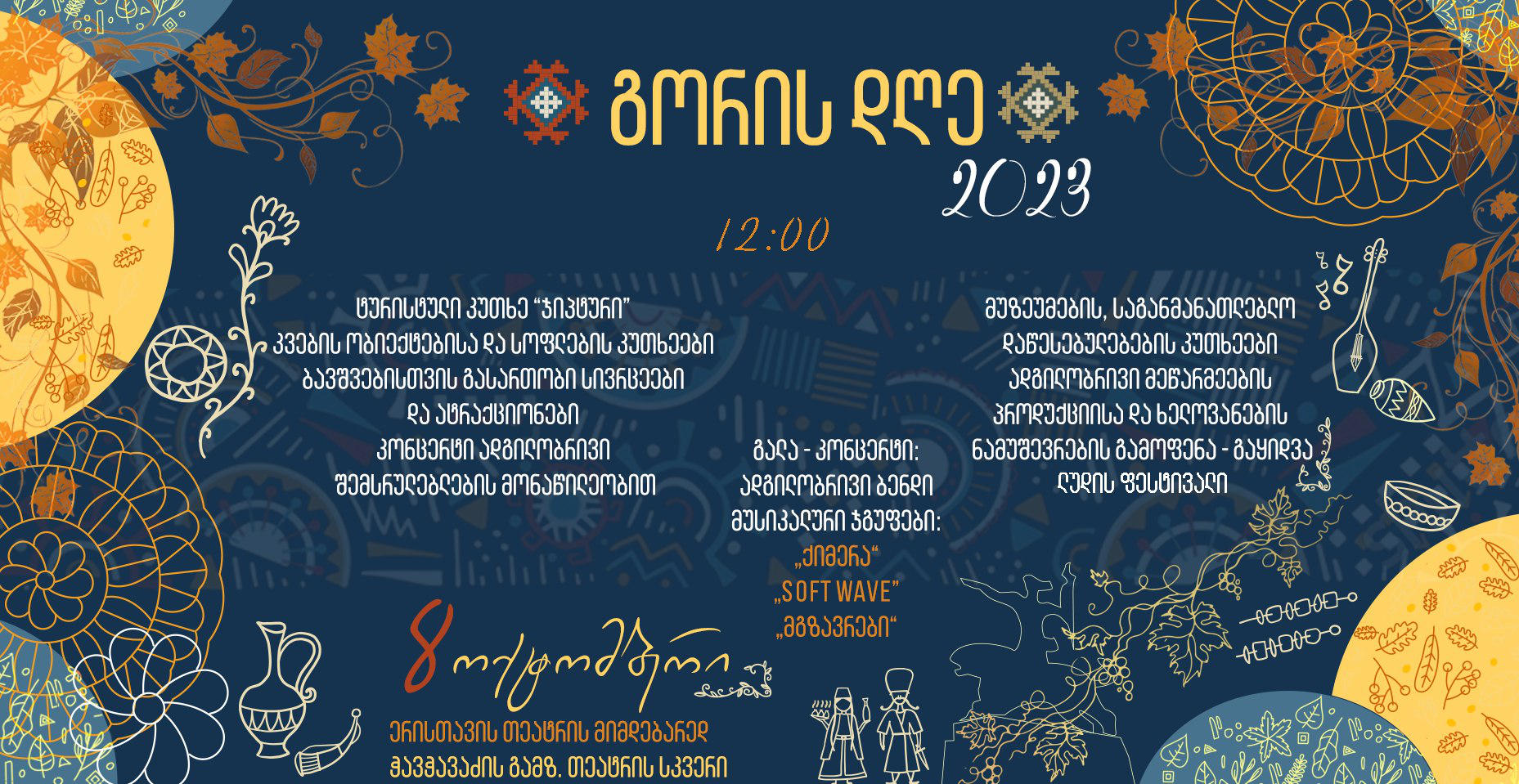 გორში ქალაქის სახალხო დღესასწაულს - „გორის დღე 2023“  აღნიშნავენ