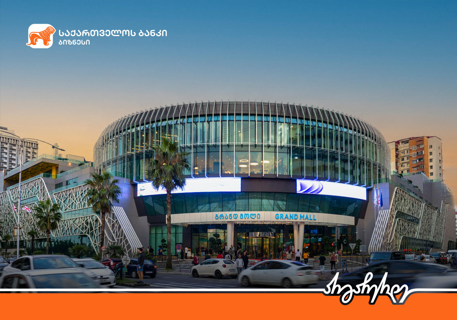 “საქართველოს ბანკის” მხარდაჭერით ბათუმში Grand Mall-ი გაიხსნა