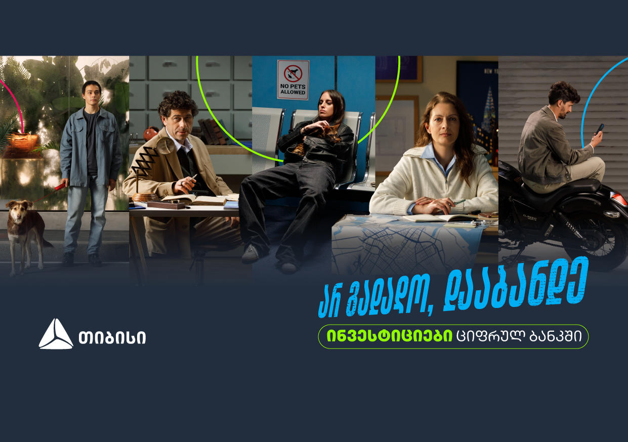 „თიბისი“ - ახალი საინვესტიციო პლატფორმის დახმარებით, თანხის დაბანდება და ინვესტირება სრულიად უფასოდ, საკომისიოს გარეშეა შესაძლებელი