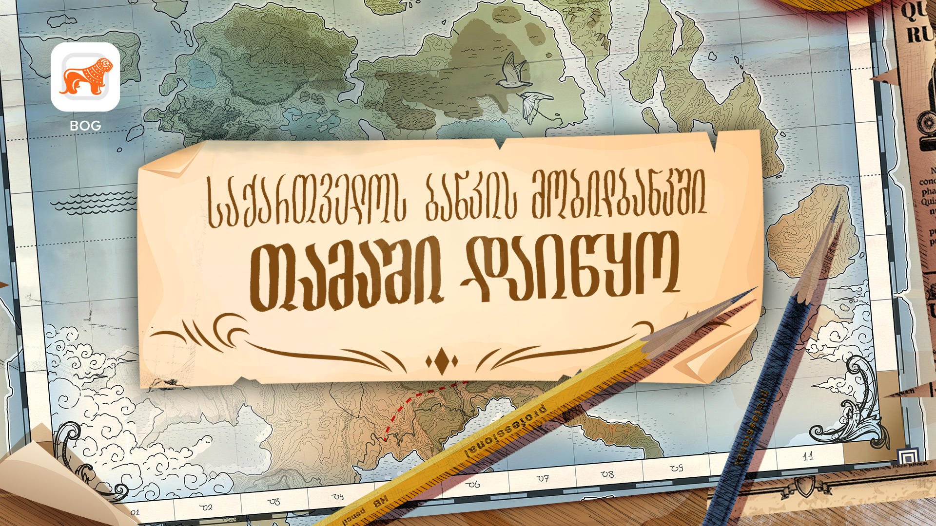 „საქართველოს ბანკმა“ მობილბანკში მასშტაბური „თამაში“ დაიწყო