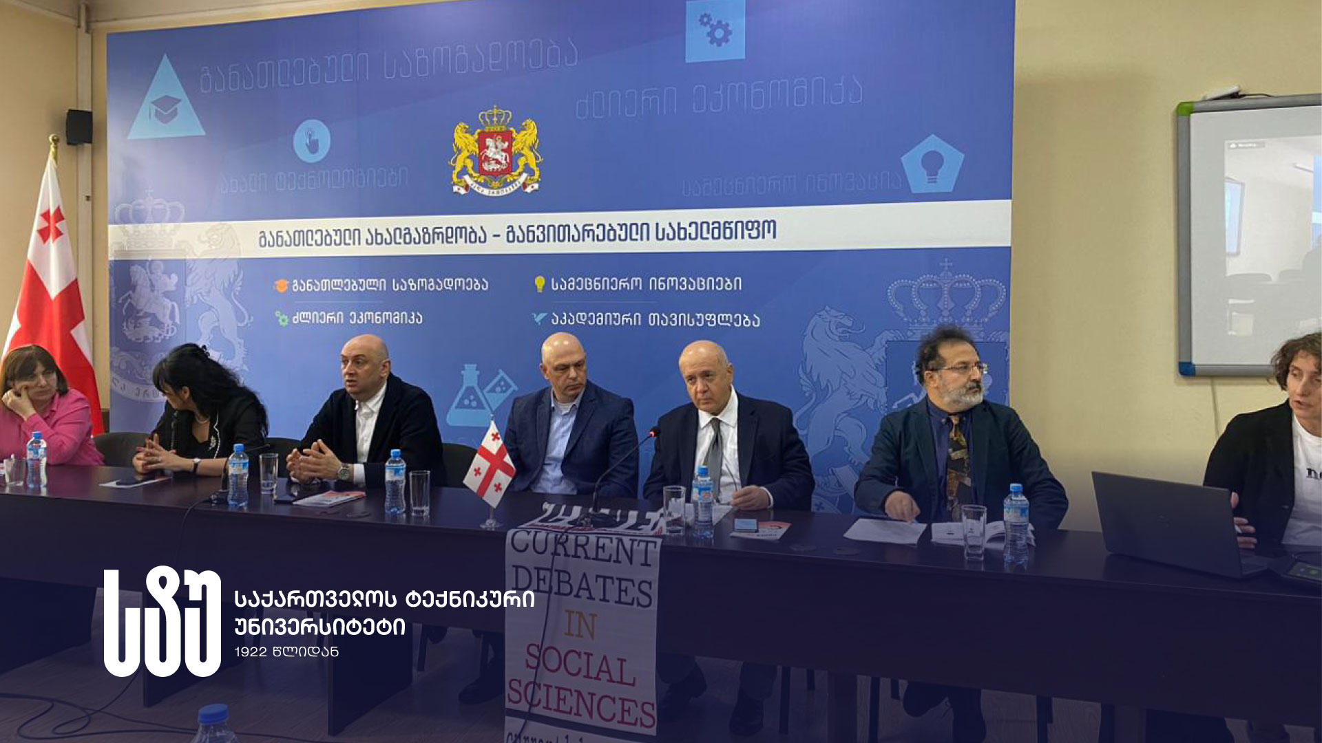 საქართველოს ტექნიკურ უნივერსიტეტში საერთაშორისო კონგრესი - „მიმდინარე დებატები სოციალურ მეცნიერებებში - CUDES 2023“, ჩატარდა