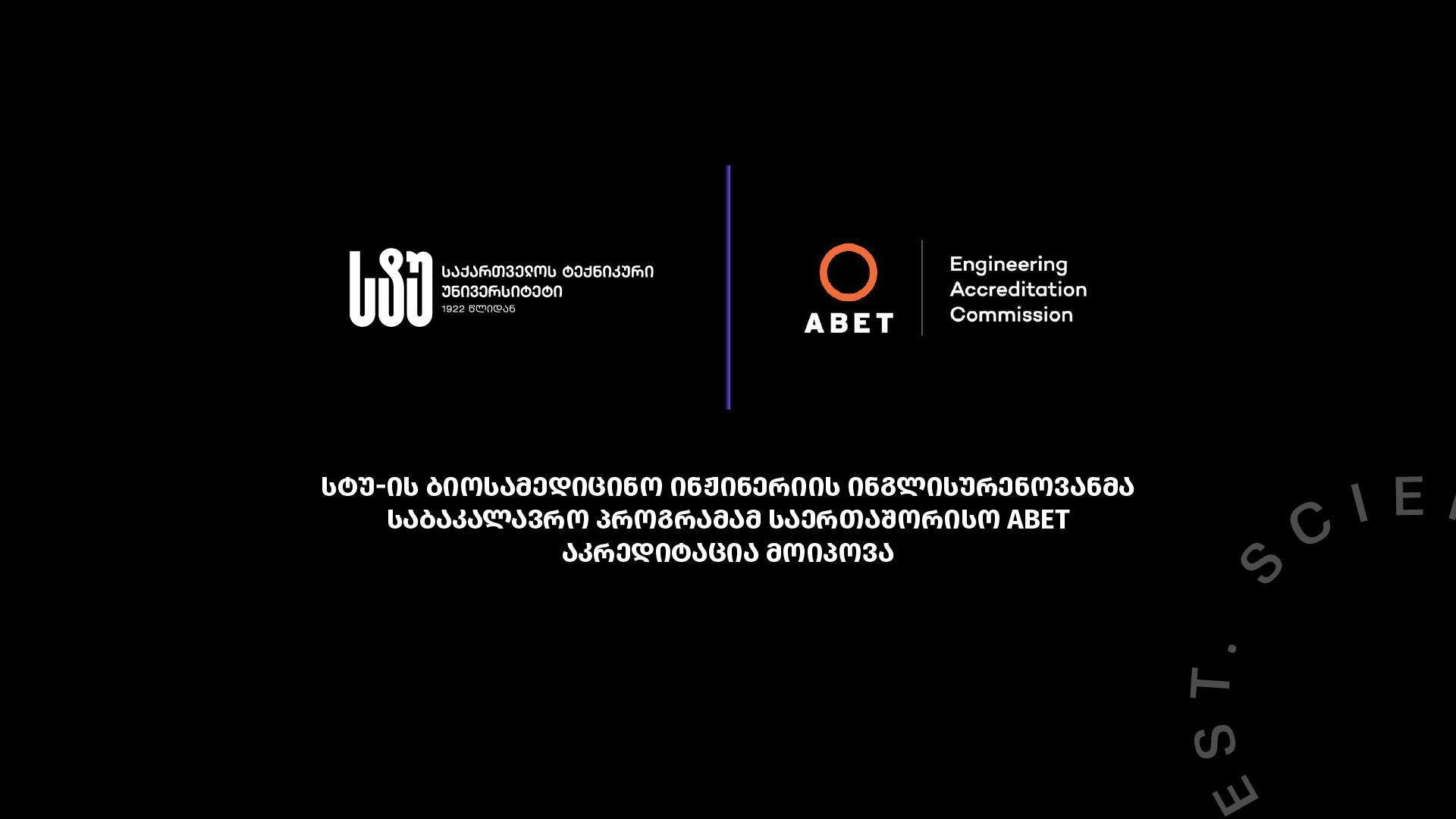 საქართველოს ტექნიკური უნივერსიტეტის ბიოსამედიცინო ინჟინერიის ინგლისურენოვანმა საბაკალავრო პროგრამამ საერთაშორისო ABET აკრედიტაცია მოიპოვა