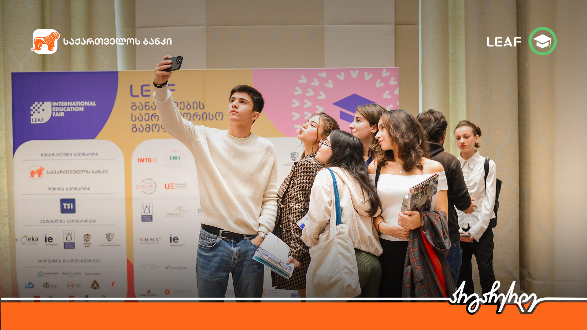 „საქართველოს ბანკის“ მხარდაჭერით გამართულ LEAF-ის განათლების საერთაშორისო გამოფენას 2000-ზე მეტი მონაწილე დაესწრო