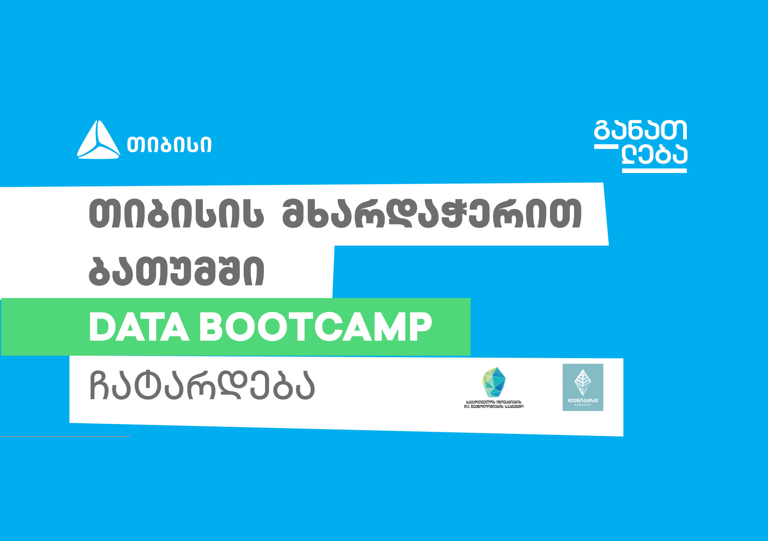 „თიბისის“ მხარდაჭერით ბათუმში DATA BOOTCAMP ჩატარდება