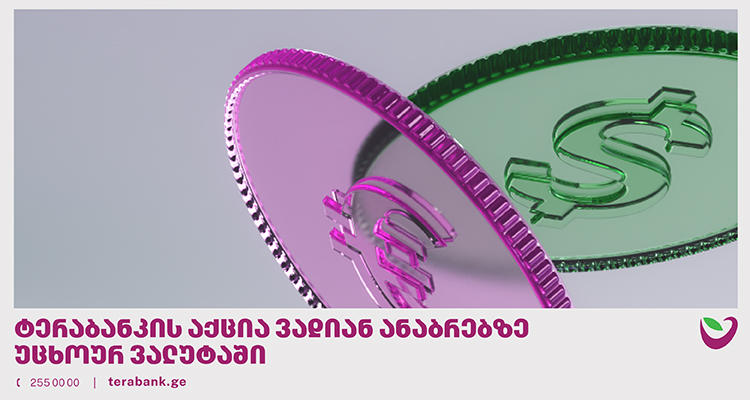 მაღალი საპროცენტო სარგებელი - ტერაბანკმა ვადიან ანაბრებზე აქცია დაიწყო