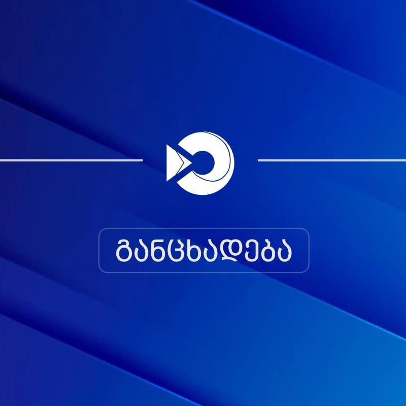 ფინანსთა სამინისტრო - ინფორმაცია, რომ რუსეთი მკაცრ სანქციებს საქართველოს დახმარებით არიდებს თავს, არის სრული სიცრუე  - ქვეყანა სრულად და მტკიცედ იცავს საერთაშორისო სანქციების აღსრულების პროცედურებს
