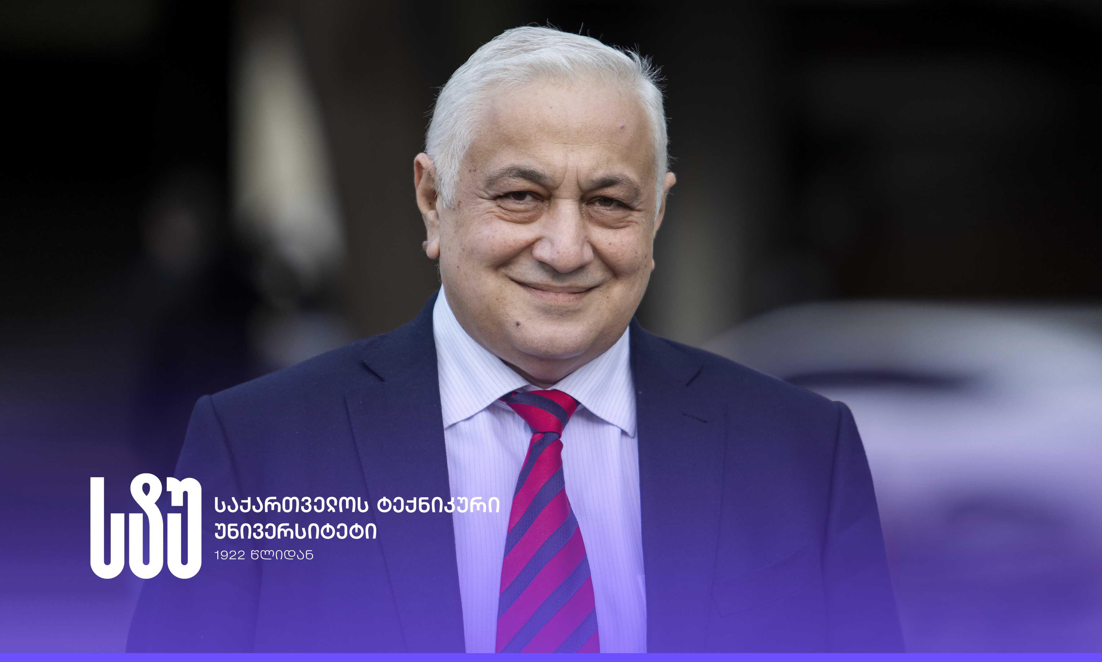 საქართველოს ტექნიკური უნივერსიტეტი რექტორს, აკადემიკოს დავით გურგენიძეს 60 წლის იუბილეს ულოცავს