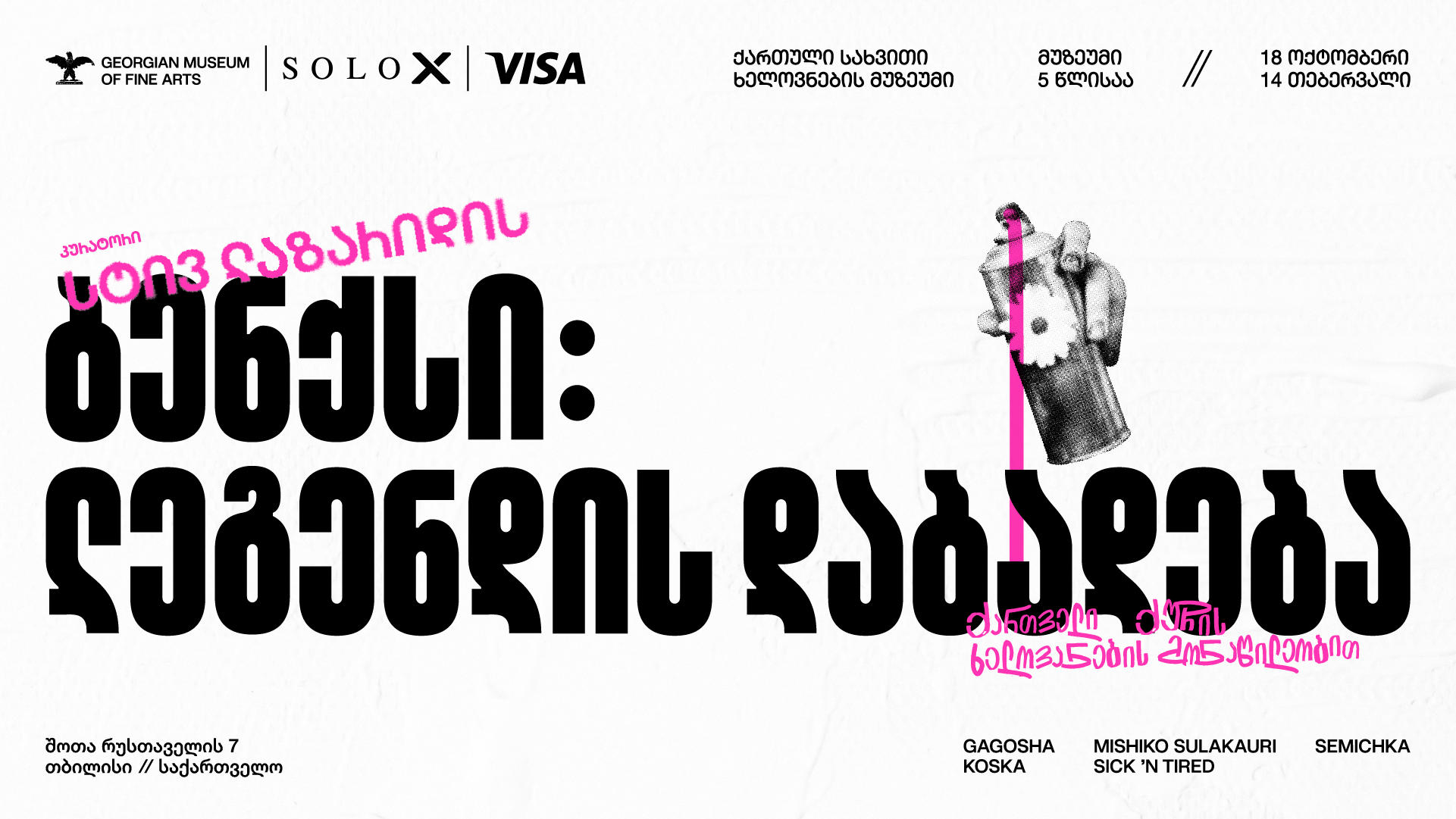 საქართველოში პირველად „ბენქსის“ „საერთაშორისო გამოფენა - „ბენქსი“: ლეგენდის დაბადება“ გაიმართება