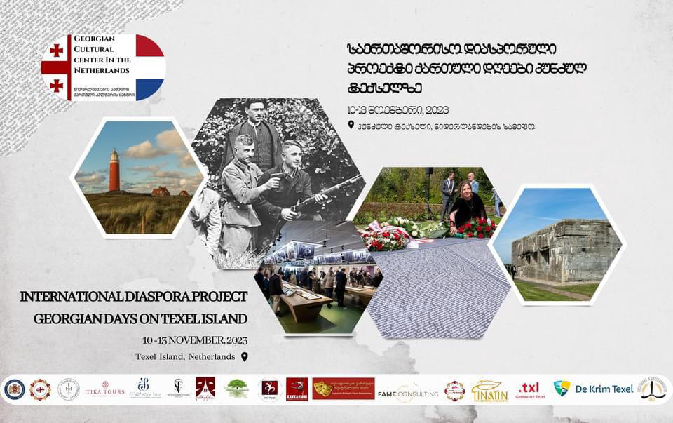 ნიდერლანდებში საერთაშორისო დიასპორული პროექტი „ქართული დღეები კუნძულ ტექსელზე“ გაიმართება