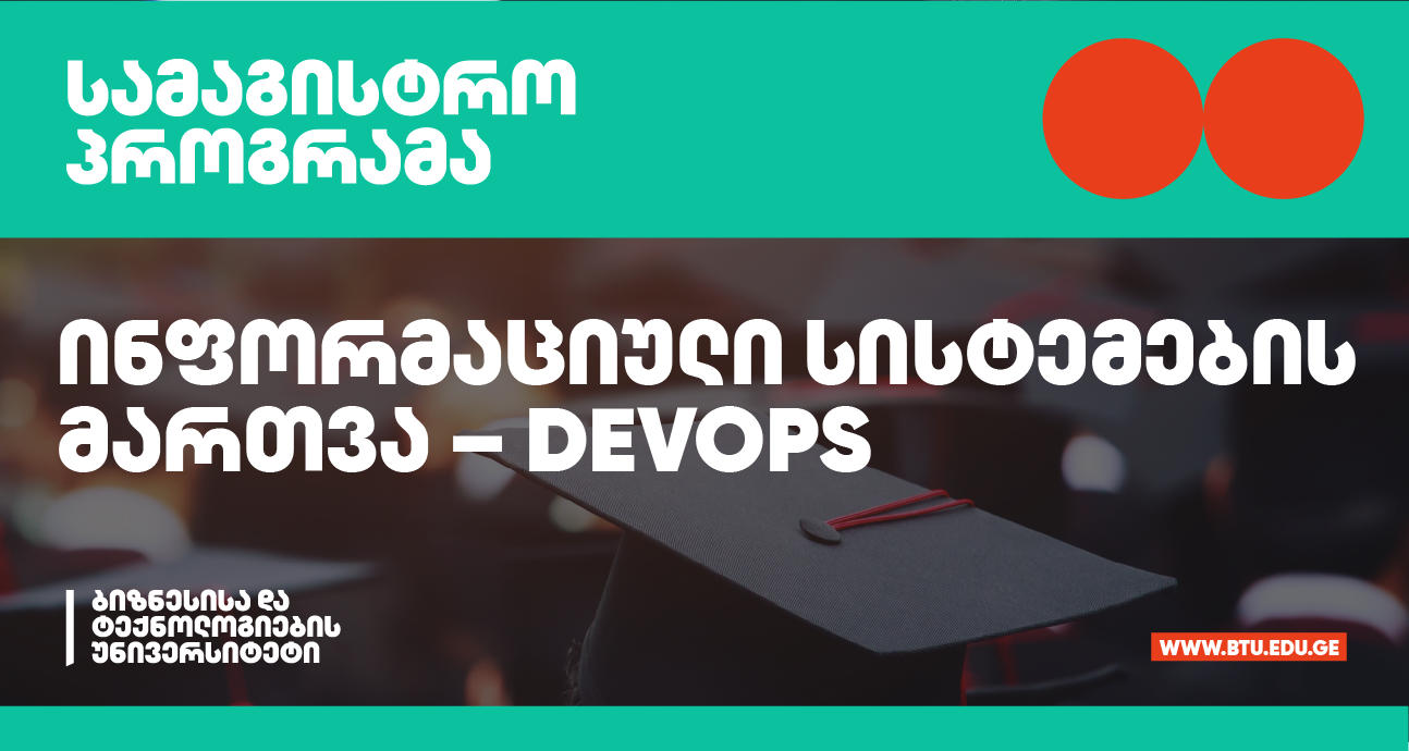 რეგიონის მასშტაბით ერთადერთი DevOps სამაგისტრო პროგრამა Amazon Academy-ის მიერ არის აკრედიტებული