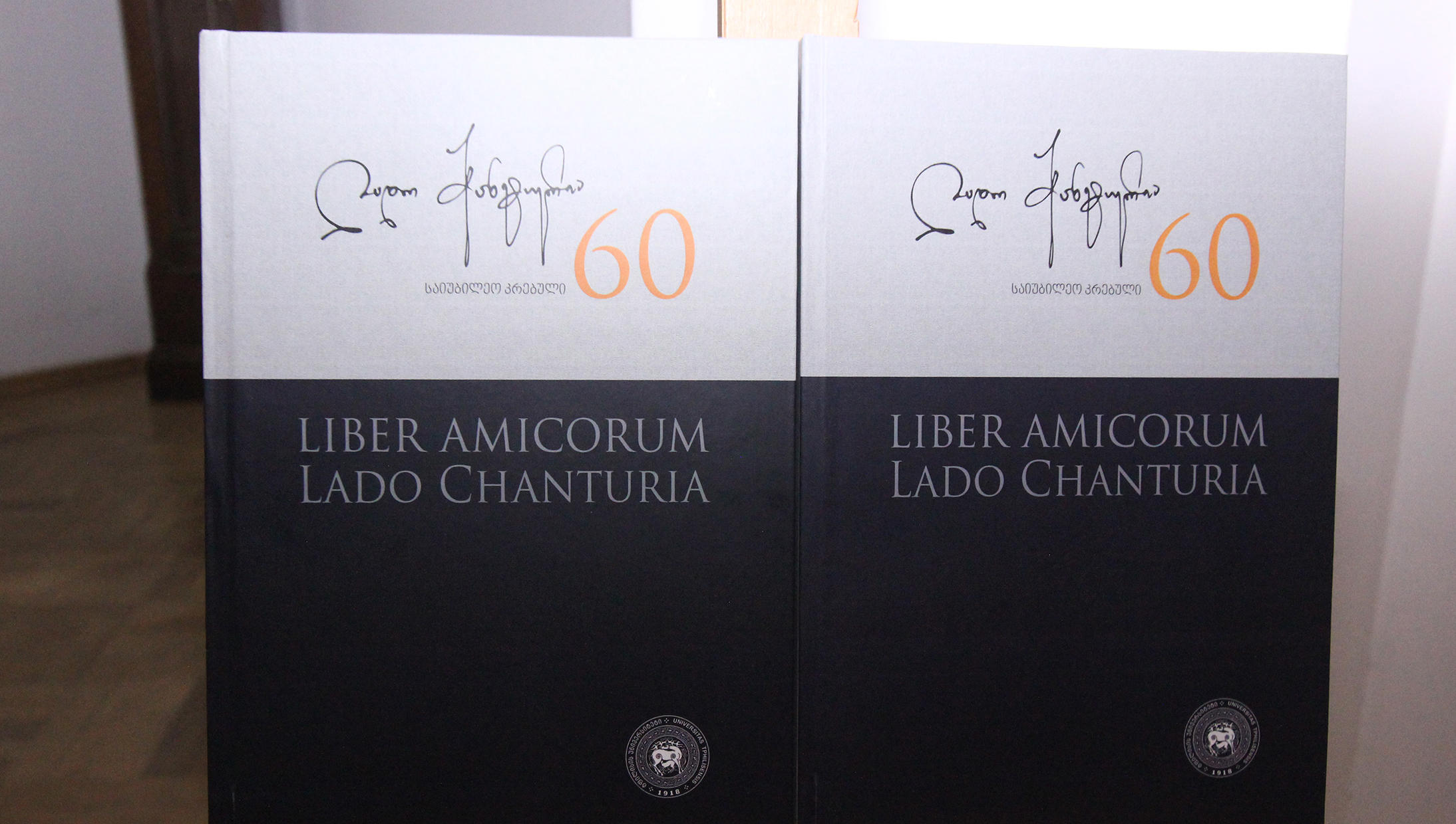 თსუ-ში ლადო ჭანტურიას საიუბილეო კრებულის პრეზენტაცია გაიმართა