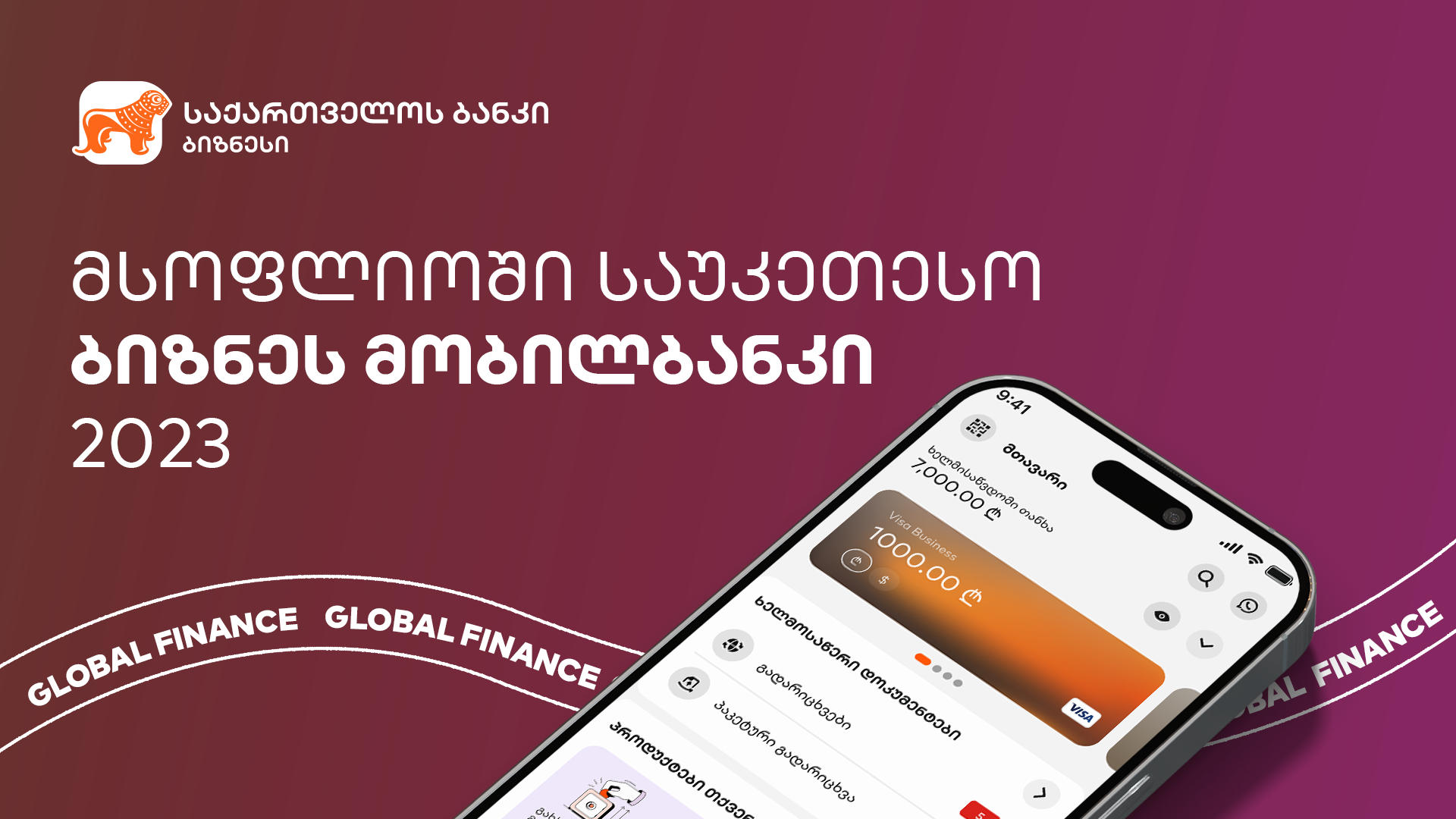 Global Finance - „საქართველოს ბანკის“ ბიზნეს მობილბანკი საუკეთესო ბიზნეს მობილური აპლიკაციაა მსოფლიოში