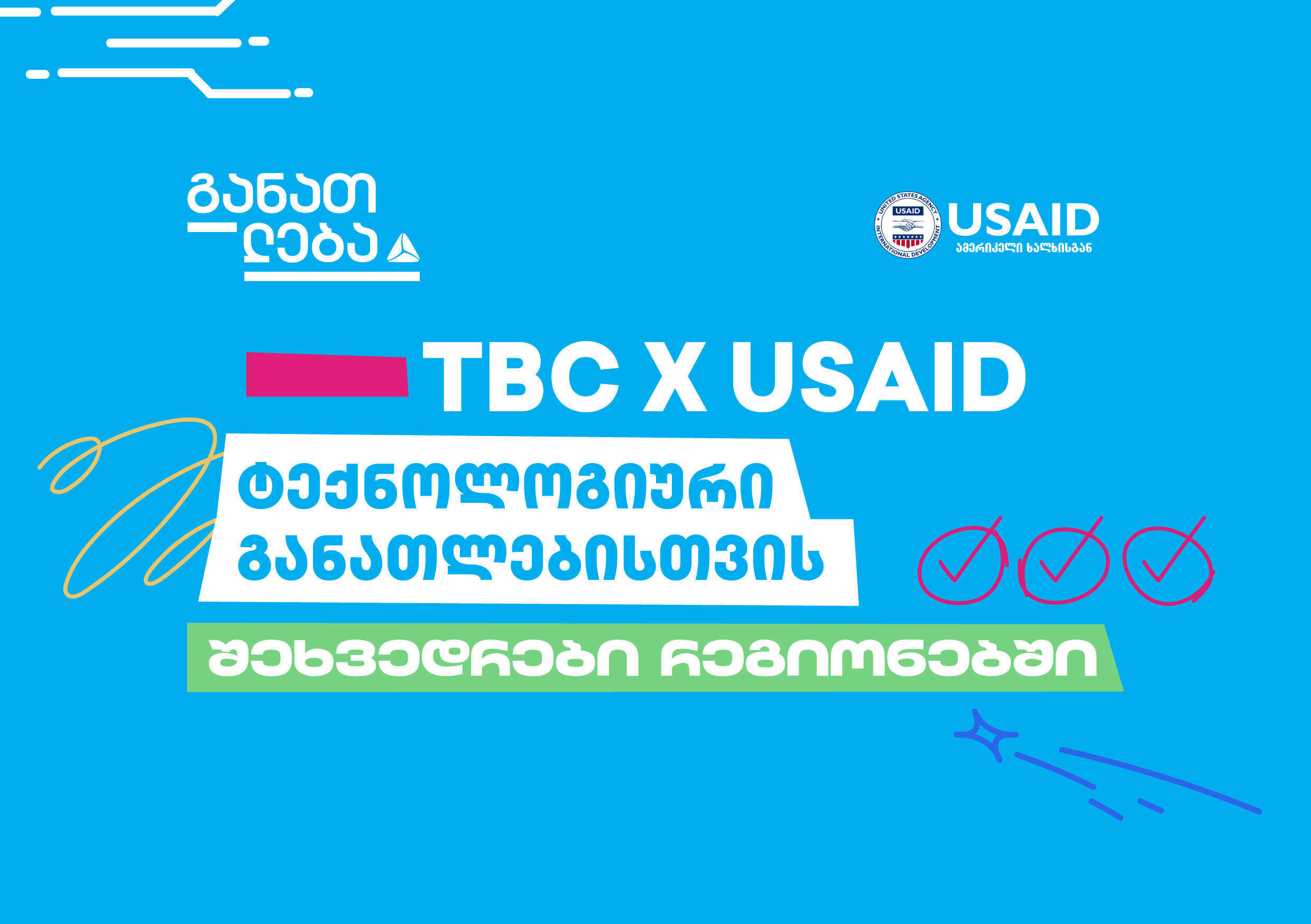 „თიბისი“ და USAID ტექნოლოგიური განათლების მიღების მსურველებს ან ამ სფეროში უკვე მოღვაწე პირებს დაფინანსებულ საგანმანათლებლო კურსებს სთავაზობს