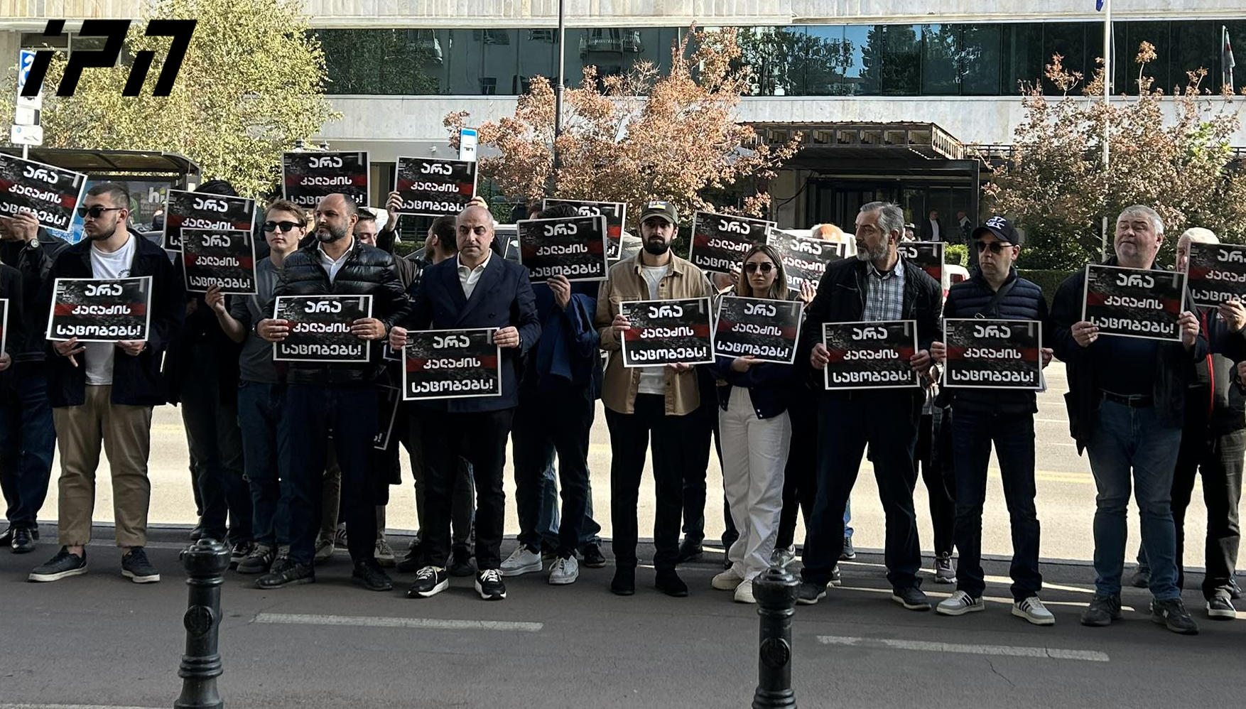 დედაქალაქის მერიასთან აქცია - „არა კალაძის საცობებს“ გაიმართა