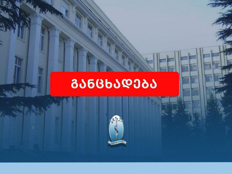 თბილისის სახელმწიფო სამედიცინო უნივერსიტეტი განცხადებას ავრცელებს