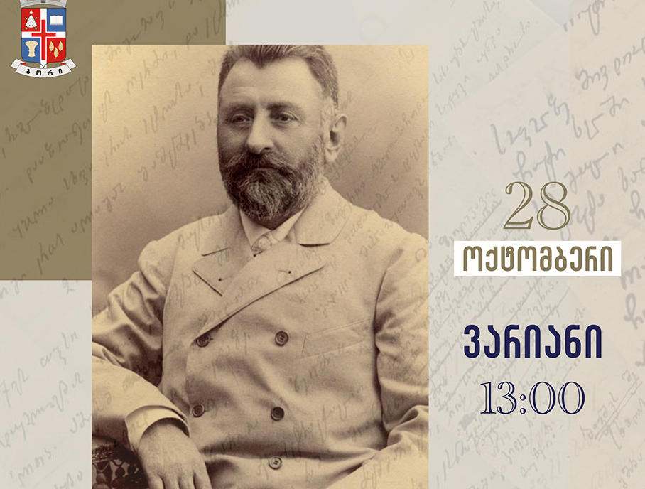 გორის მერია - სახალხო დღესასწაული „იაკობობა 2023“, რომელიც იაკობ გოგებაშვილის სახელს უკავშირდება, 28 ოქტომბერს აღინიშნება
