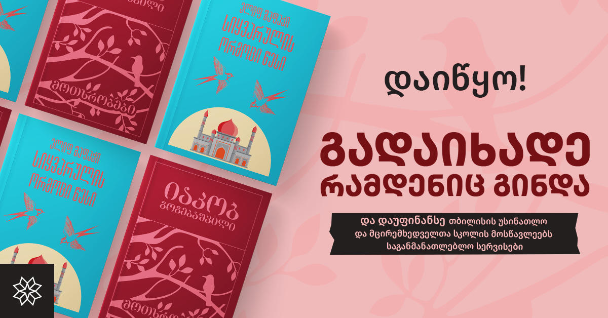„პალიტრა L-ის“ საქველმოქმედო აქცია „გადაიხადე რამდენიც გინდა“ 27 ოქტომბრიდან დაბრუნდა