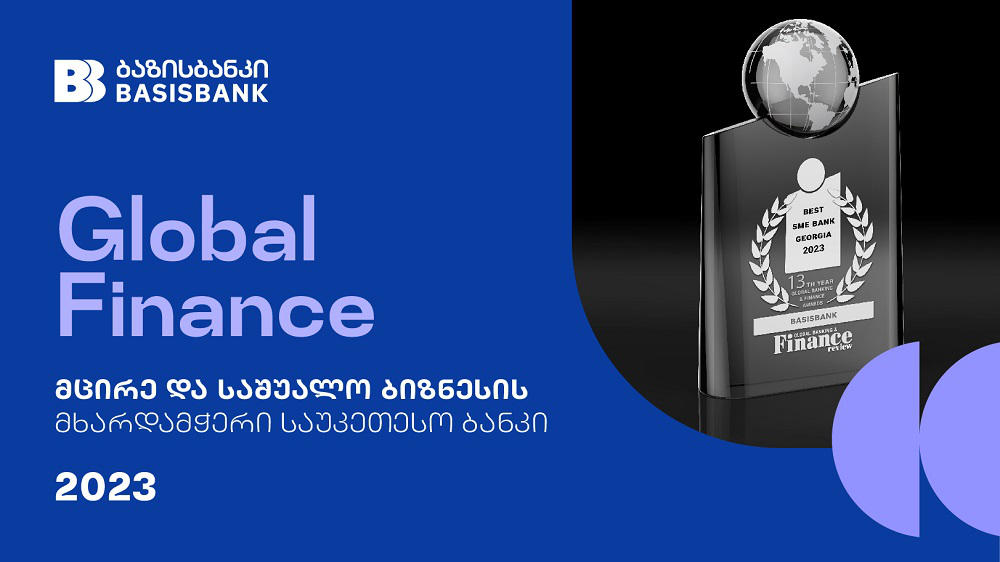 ბაზისბანკი Global Finance-ის 2023 წლის რჩეულია ნომინაციაში - მცირე და საშუალო ბიზნესის მხარდამჭერი საუკეთესო ბანკი