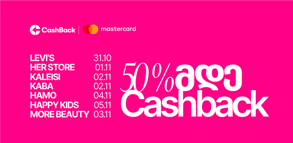 Cashback-ისა და Mastercard-ის ერთობლივი საშემოდგომო აქცია „ლიბერთის“ მომხმარებლებისთვის