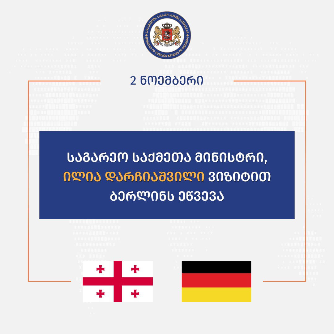 ილია დარჩიაშვილი ანალენა ბერბოკის მიწვევით ევროკავშირის გაფართოების საკითხზე ბერლინში დაგეგმილ კონფერენციაში მიიღებს მონაწილეობას