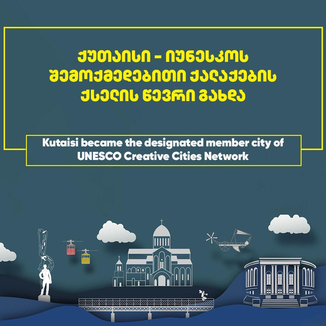 ქუთაისი იუნესკოს შემოქმედებითი ქალაქების ქსელს ლიტერატურის მიმართულებით შეუერთდა