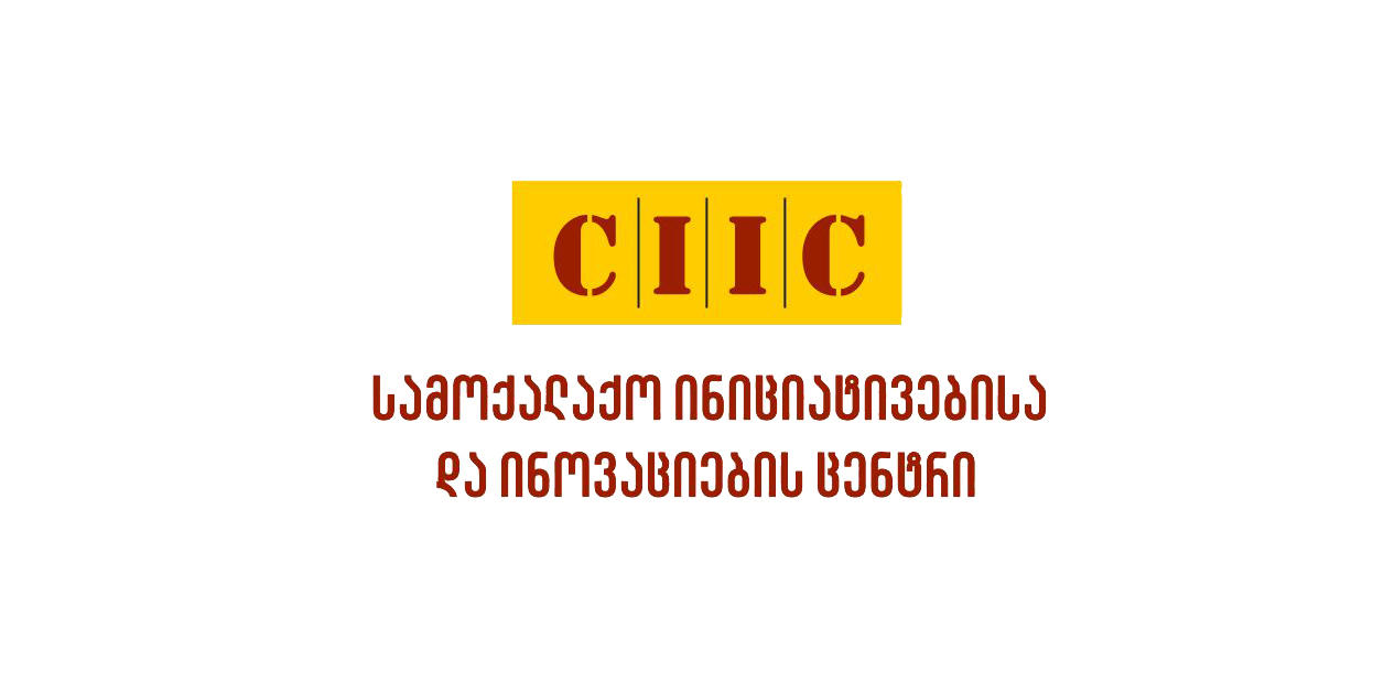 „სამოქალაქო ინიციატივებისა და ინოვაციების ცენტრი“ თემაზე: „საქართველოს ეროვნული უსაფრთხოების გამოწვევები და შესაძლებლობები თანამედროვე გეოპოლიტიკურ რეალობაში“ შეხვედრას გამართავს
