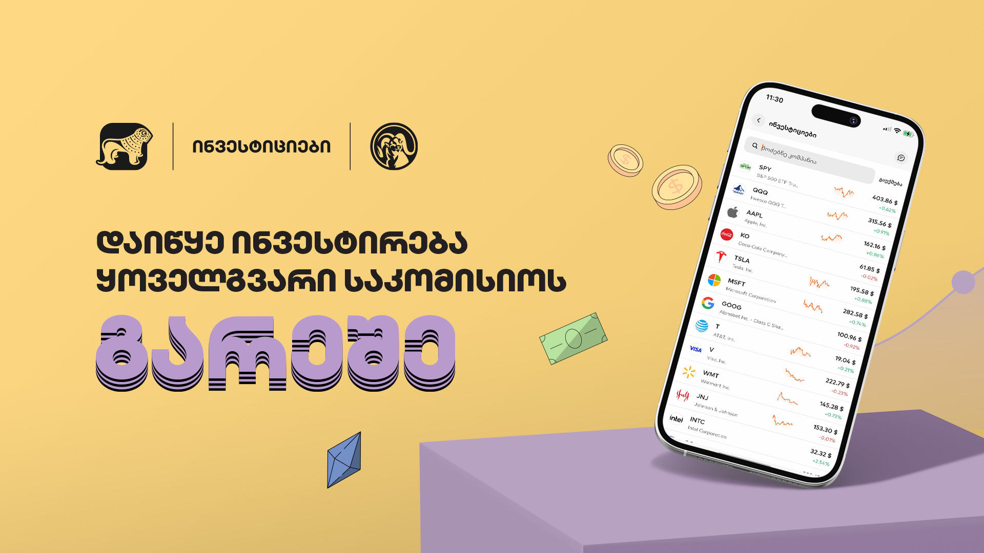 „საქართველოს ბანკი“ - მობილბანკით ინვესტირება კვლავ ყოველგვარი საკომისიოს გარეშეა შესაძლებელი