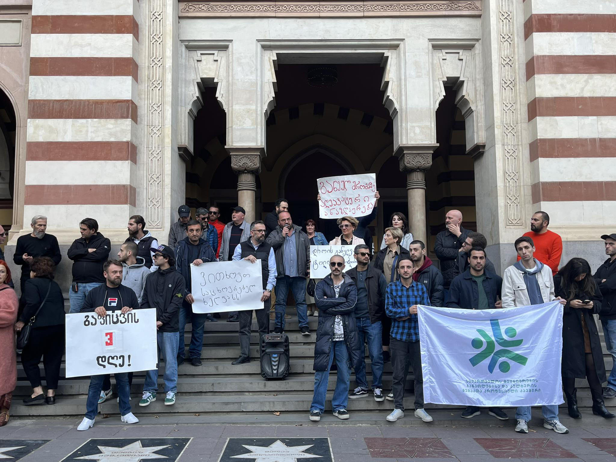 თბილისის ოპერისა და ბალეტის თეატრთან გაფიცული თანამშრომლების მხარდამჭერი აქცია მიმდინარეობს