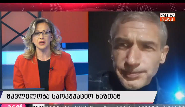 სოფელ კირბალის მიმდებარედ რუსეთის საოკუპაციო ძალების მიერ საქართველოს მოქალაქის მკვლელობის შესახებ დამატებითი დეტალები ხდება ცნობილი