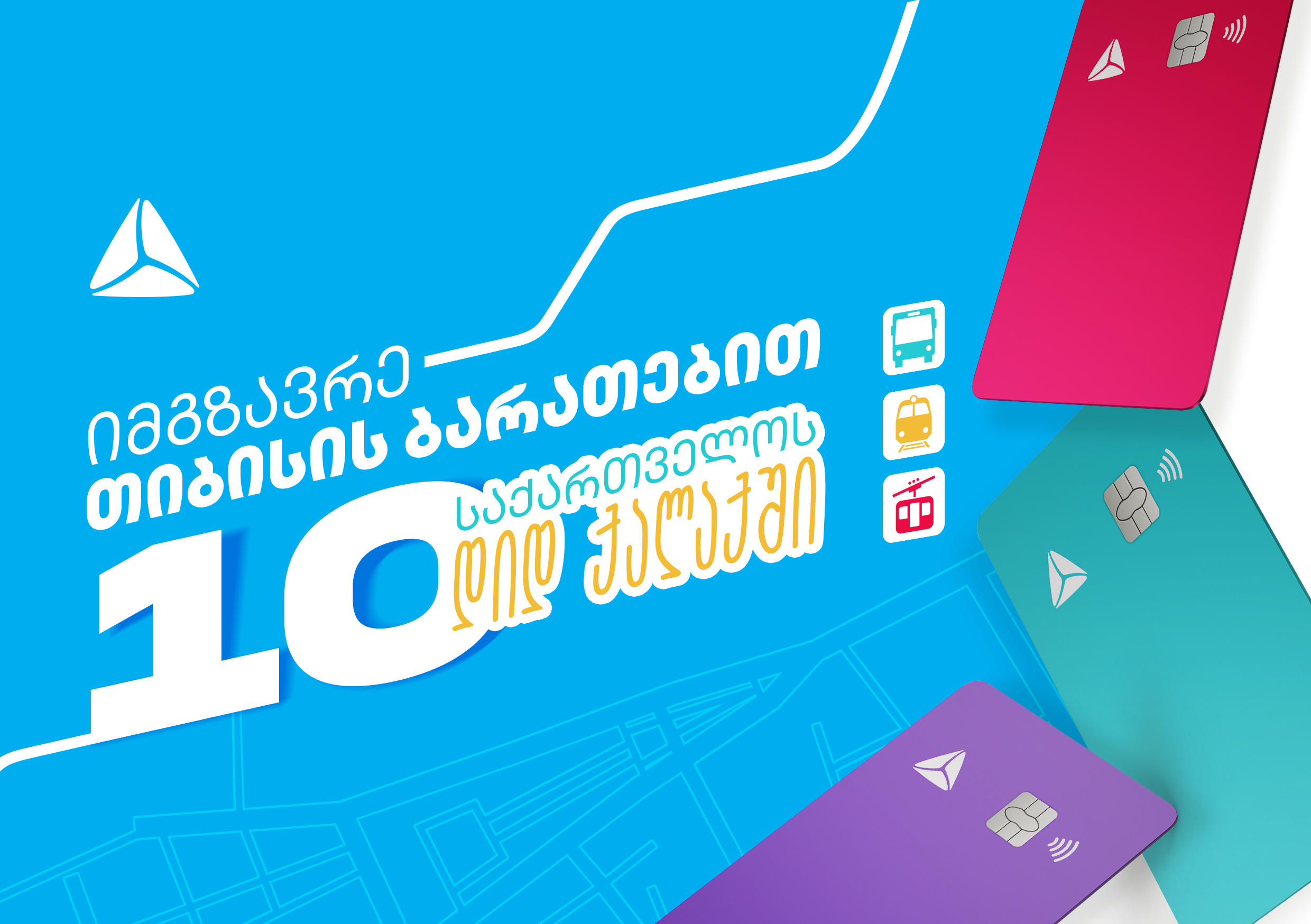 ბათუმში, ზუგდიდსა და რუსთავში საზოგადოებრივ ტრანსპორტში მგზავრობის საფასურის გადახდა უკვე “თიბისის” ნებისმიერი საკრედიტო-სადებეტო  ბარათით არის შესაძლებელი