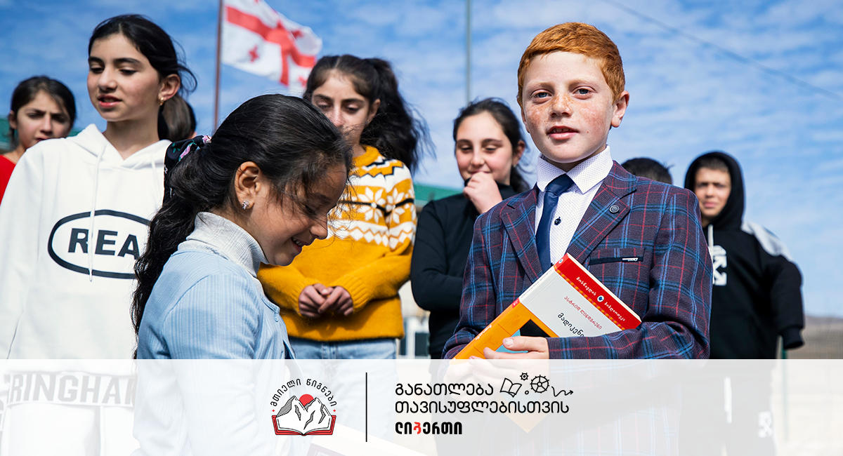 „ლიბერთისა“ და „მთიელი წიგნების“ ერთობლივი საგანმანათლებლო პროექტი გრძელდება