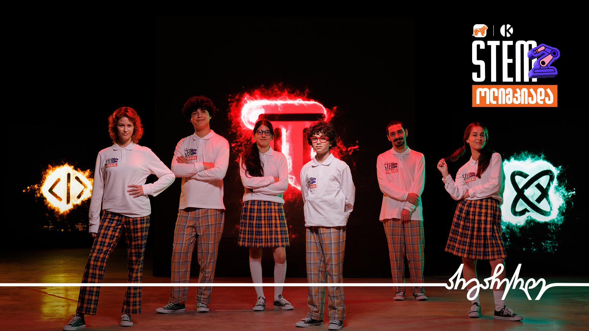 დარეგისტრირდი STEM ოლიმპიადაზე - „საქართველოს ბანკი“ და კომაროვის სკოლა ერთობლივ პროექტს იწყებენ