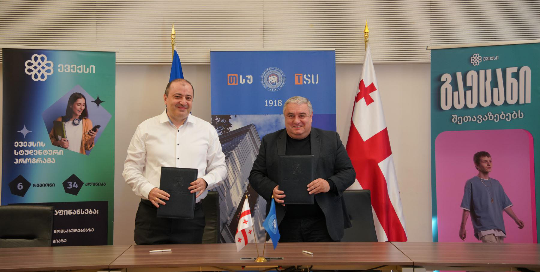 თსუ-სა და „ევექსს“ შორის თანამშრომლობის მემორანდუმი გაფორმდა