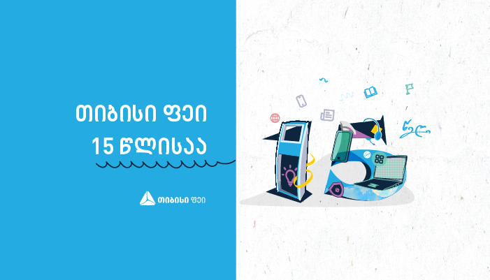 საგადახდო მომსახურების ლიდერი - „თიბისი ფეი“ 15 წლისაა