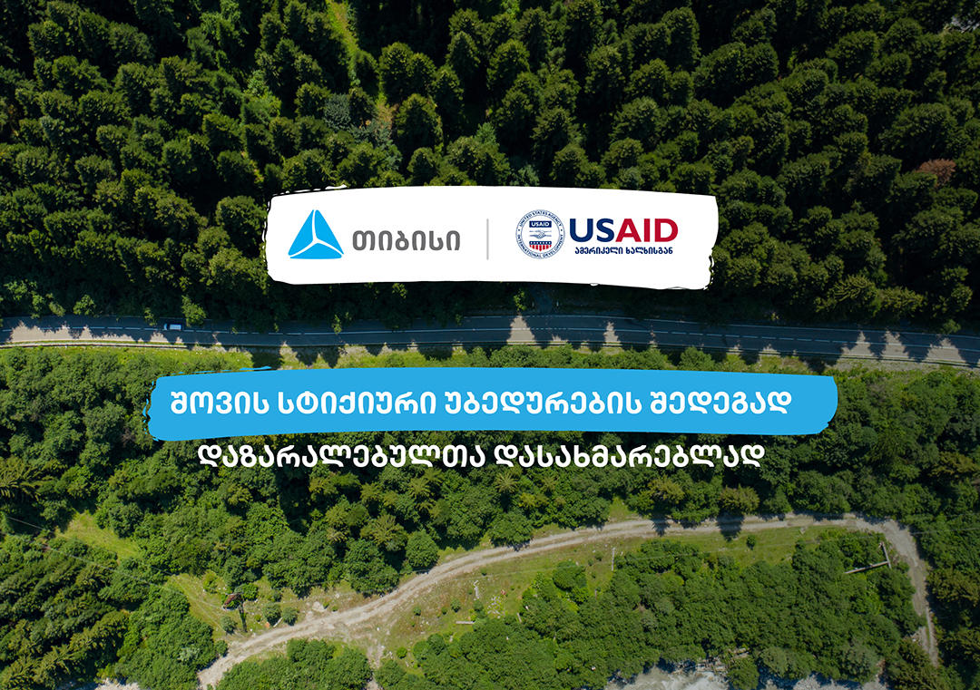 შოვის სტიქიით დაზარალებულთა მხარდასაჭერად „თიბისი“ USAID-თან თანამშრომლობს